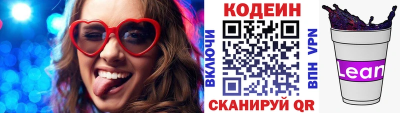 сколько стоит  Льгов  Codein напиток Lean (лин) 